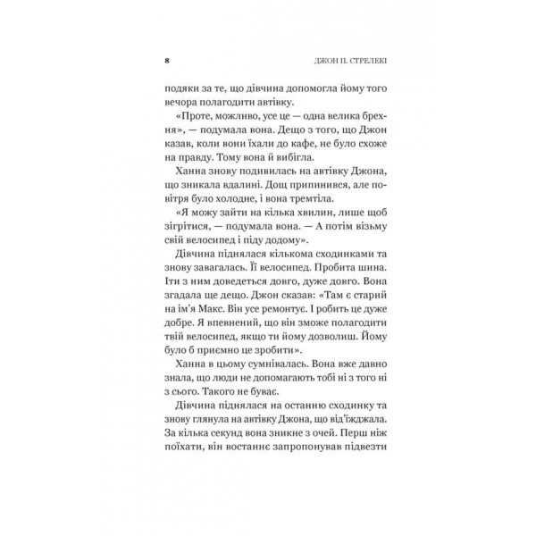 Кафе на краю світу. Книга 4. Новий відвідувач кафе на краю світу
