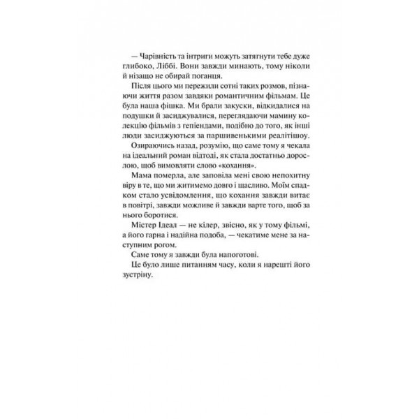 Краще, ніж у фільмах. Книга 1