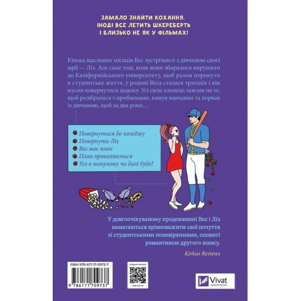 Краще, ніж у фільмах. Книга 2. Не як у фільмах