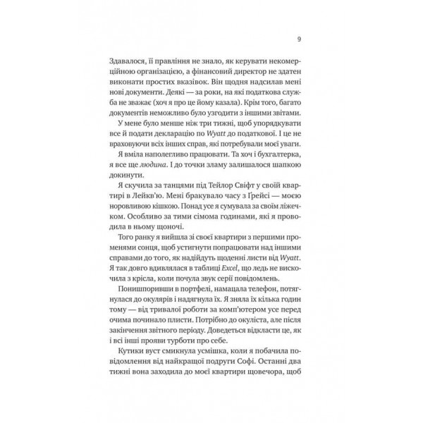 Мої вампіри. Книга 2. Мій +1 — вампір