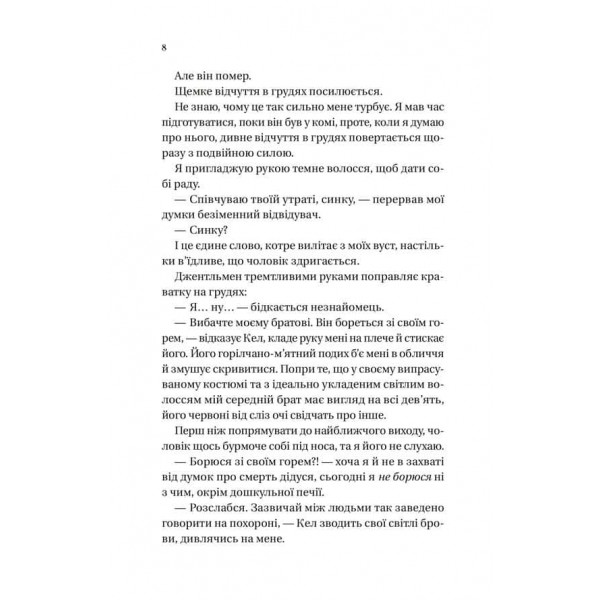 Мільярдери з Дрімленду. Книга 1. Дрібним шрифтом