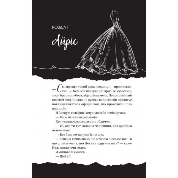 Мільярдери з Дрімленду. Книга 2. Умови контракту