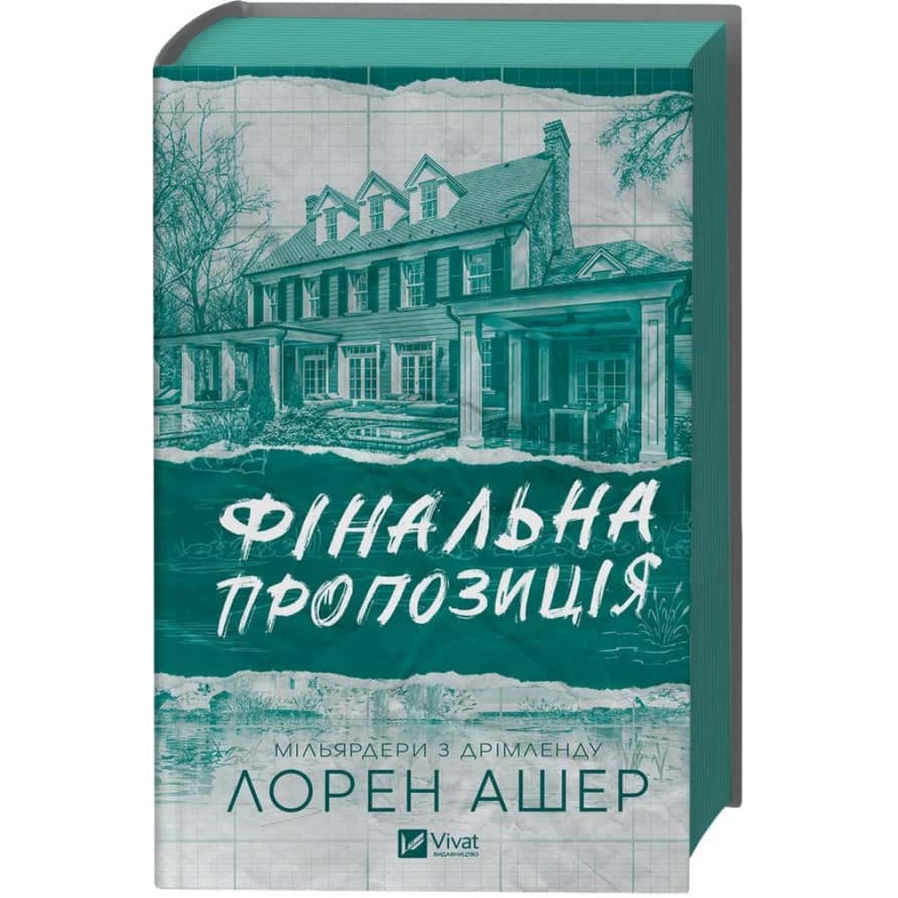 Мільярдери з Дрімленду. Книга 3. Фінальна пропозиція