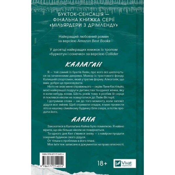 Мільярдери з Дрімленду. Книга 3. Фінальна пропозиція