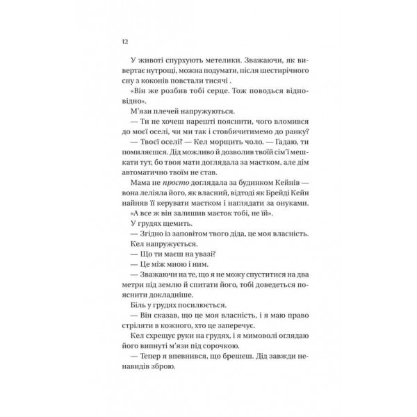 Мільярдери з Дрімленду. Книга 3. Фінальна пропозиція