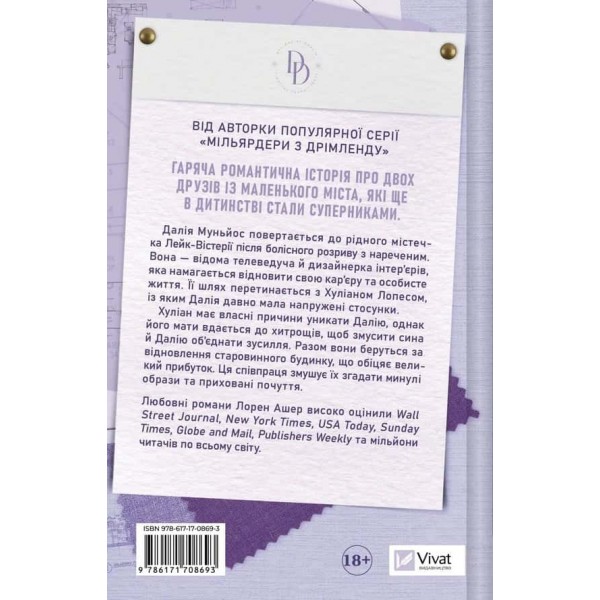 Мільярдери озерних міст. Книга 1. Кохання наново