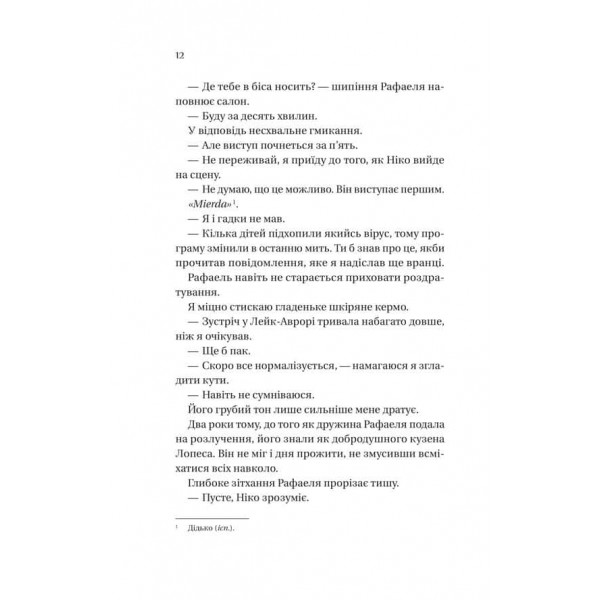 Мільярдери озерних міст. Книга 1. Кохання наново