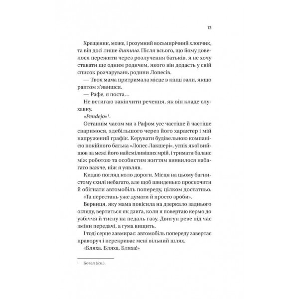 Мільярдери озерних міст. Книга 1. Кохання наново