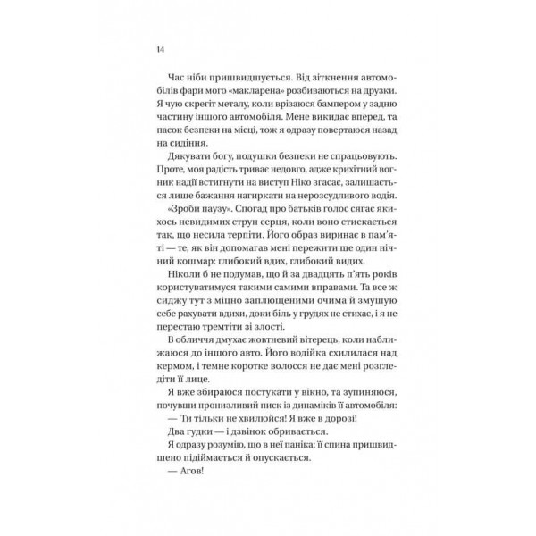 Мільярдери озерних міст. Книга 1. Кохання наново