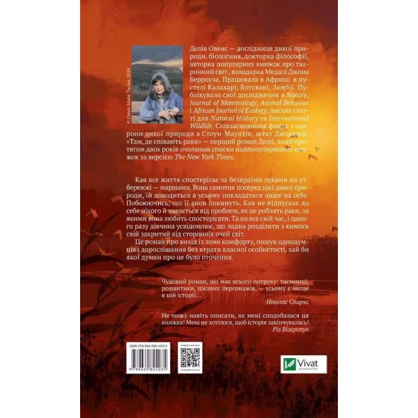 Там, де співають раки