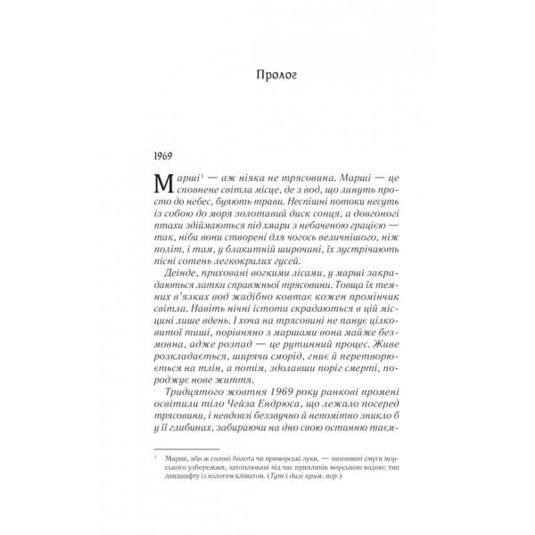 Там, де співають раки