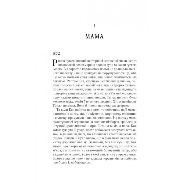 Там, де співають раки