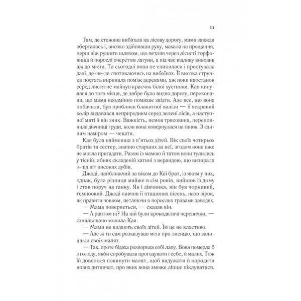 Там, де співають раки