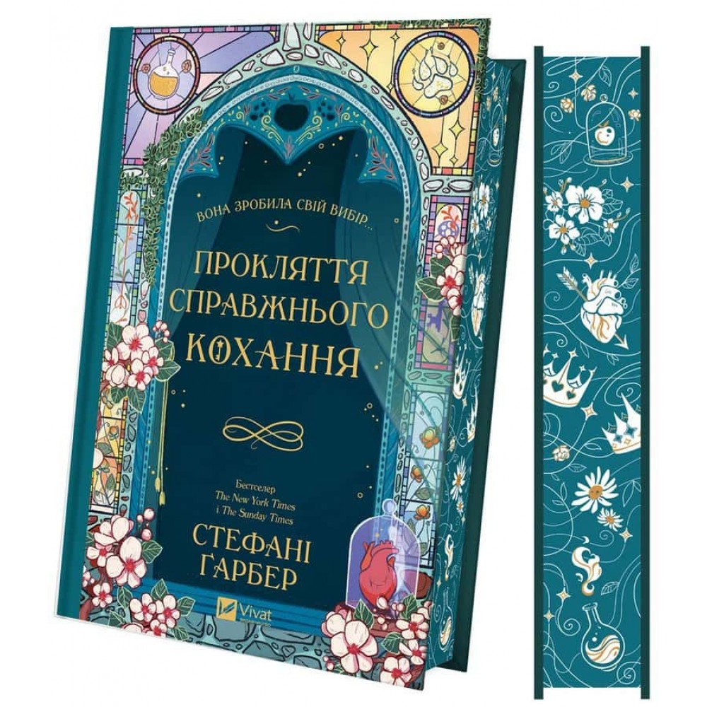 Одного разу розбите серце. Книга 3. Прокляття справжнього кохання