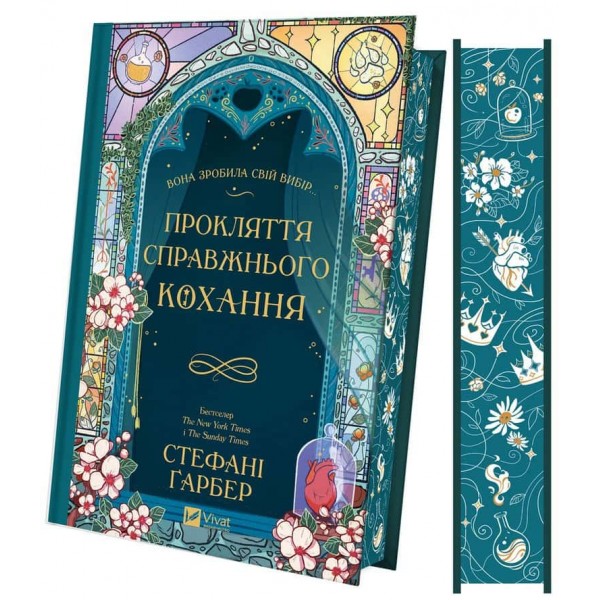 Одного разу розбите серце. Книга 3. Прокляття справжнього кохання