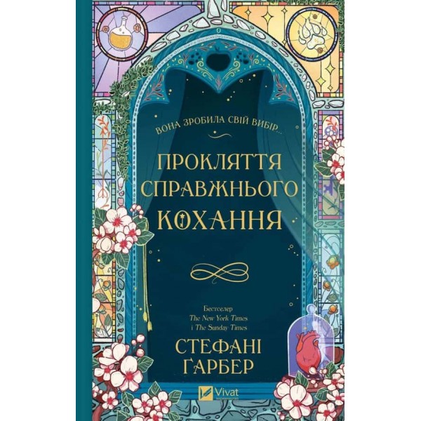 Одного разу розбите серце. Книга 3. Прокляття справжнього кохання