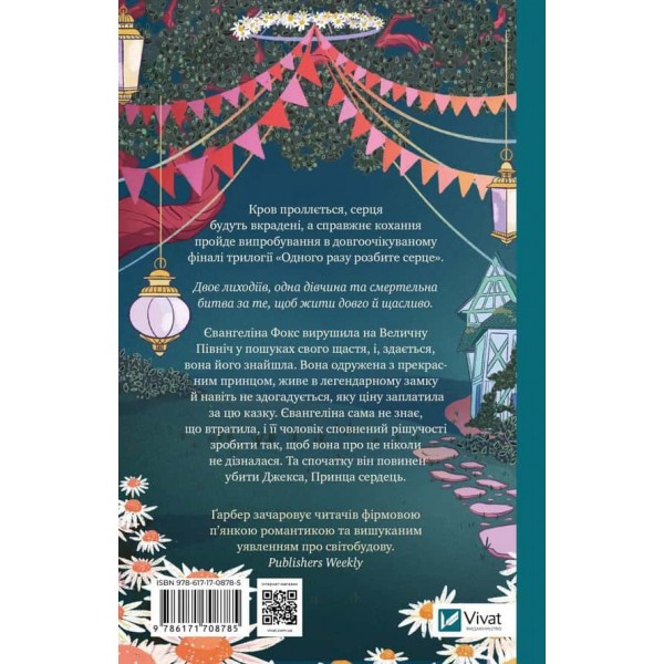 Одного разу розбите серце. Книга 3. Прокляття справжнього кохання