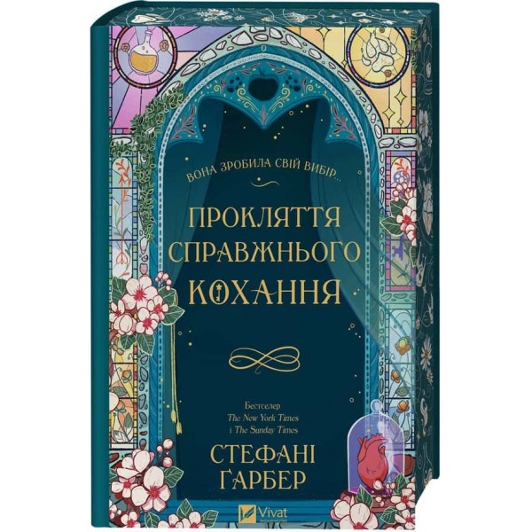 Одного разу розбите серце. Книга 3. Прокляття справжнього кохання