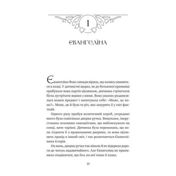 Одного разу розбите серце. Книга 3. Прокляття справжнього кохання