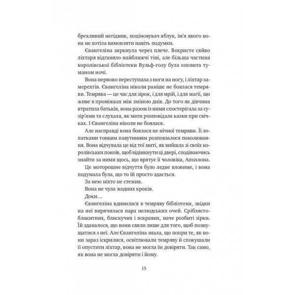 Одного разу розбите серце. Книга 2. Балада про недовго й нещасливо