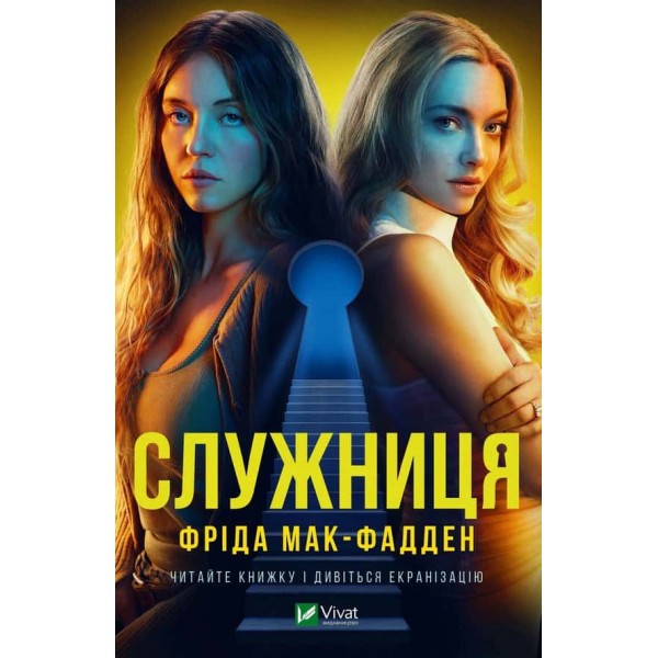 Служниця. Книга 1. Служниця