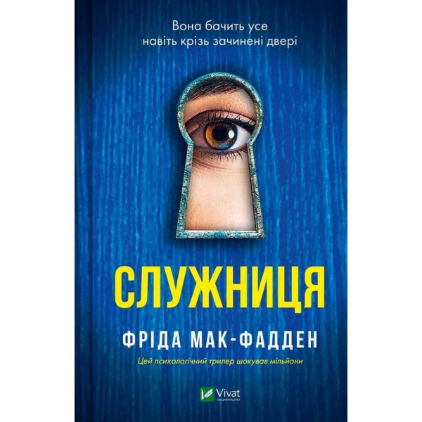 Служниця. Книга 1. Служниця