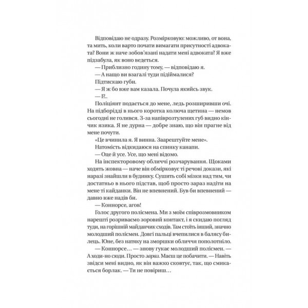 Служниця. Книга 1. Служниця