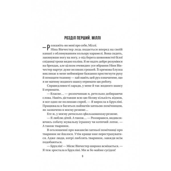 Служниця. Книга 1. Служниця