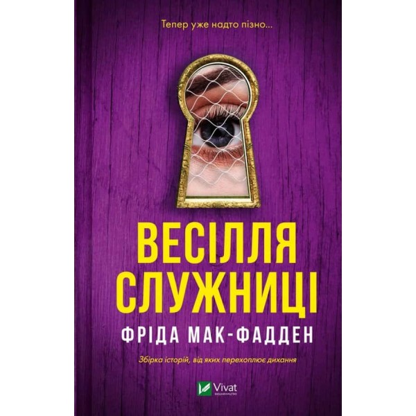 Служниця. Книга 2.5. Весілля служниці