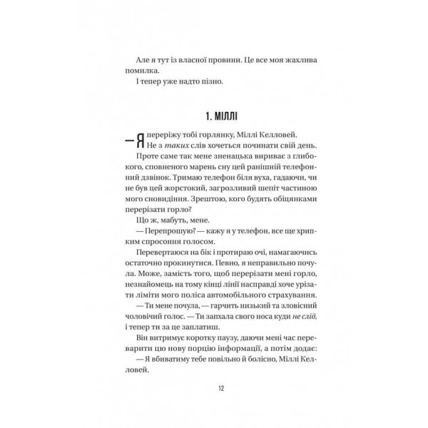 Служниця. Книга 2.5. Весілля служниці