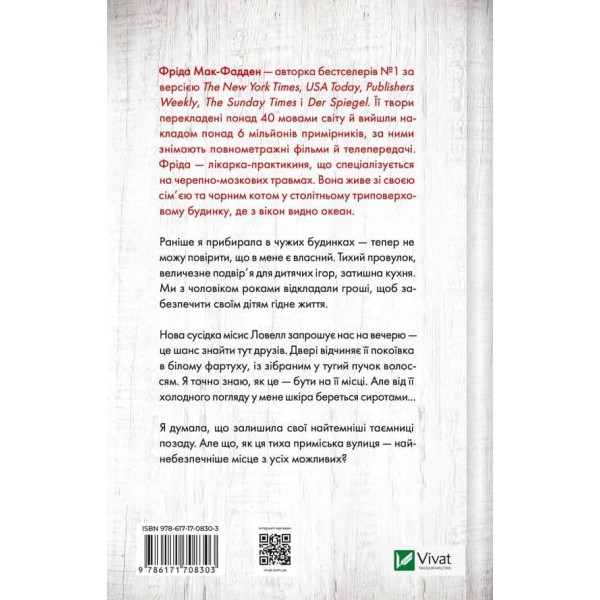 Служниця. Книга 3. Служниця спостерігає