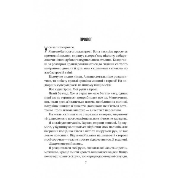 Служниця. Книга 3. Служниця спостерігає