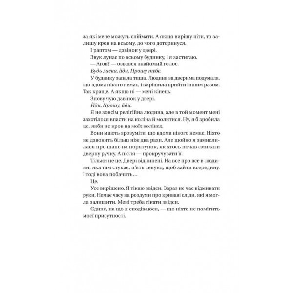 Служниця. Книга 3. Служниця спостерігає