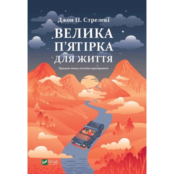 Велика п'ятірка для життя