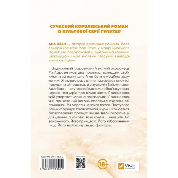 Twisted. Книга 2. Ігри