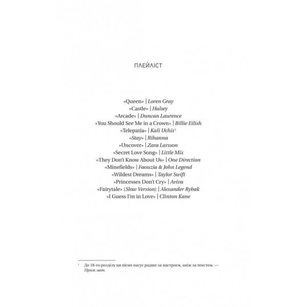 Twisted. Книга 2. Ігри