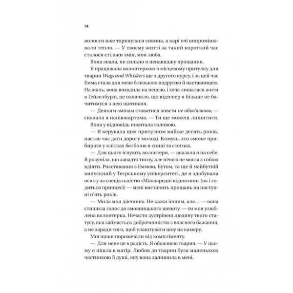 Twisted. Книга 2. Ігри