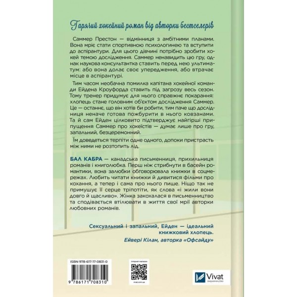 За межами льоду. Книга 1. Зіткнення