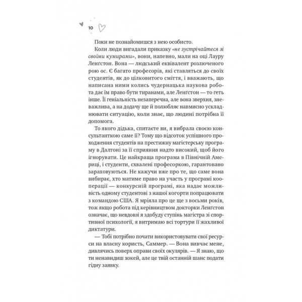 За межами льоду. Книга 1. Зіткнення