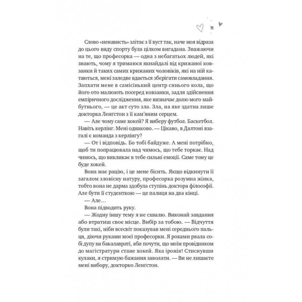 За межами льоду. Книга 1. Зіткнення