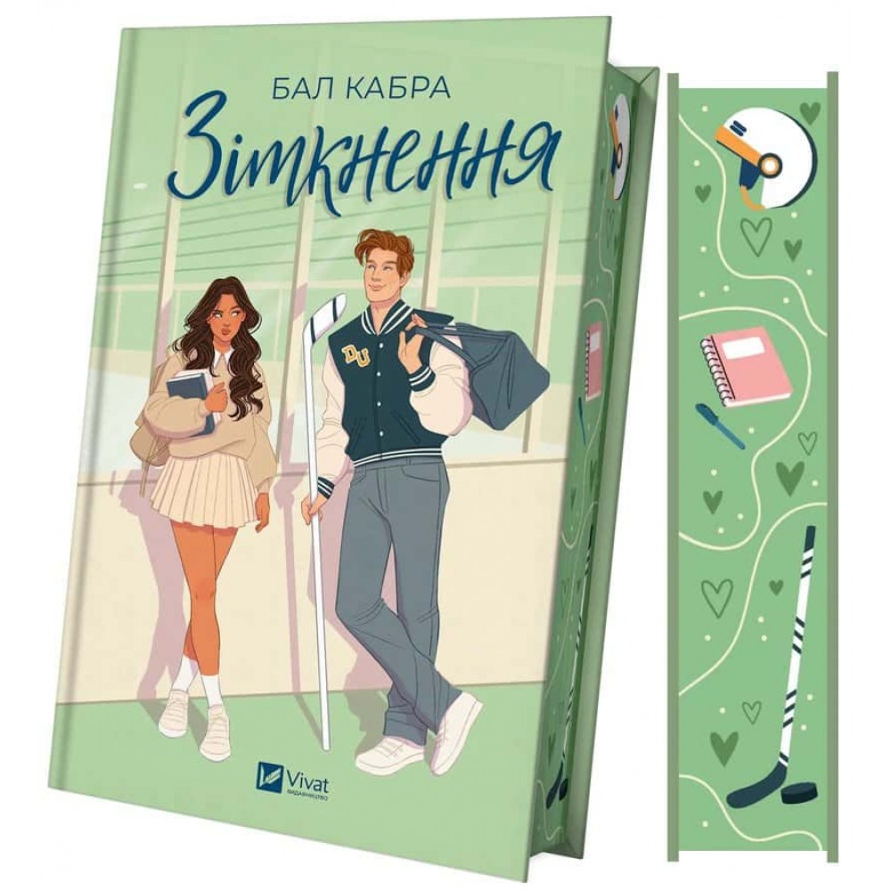 За межами льоду. Книга 1. Зіткнення (із ілюстрованим зрізом)