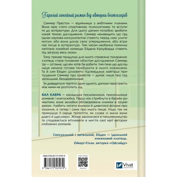 За межами льоду. Книга 1. Зіткнення (із ілюстрованим зрізом)