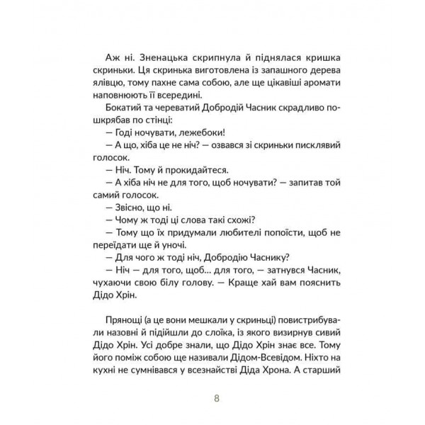 Запашні історії