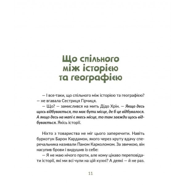 Запашні історії