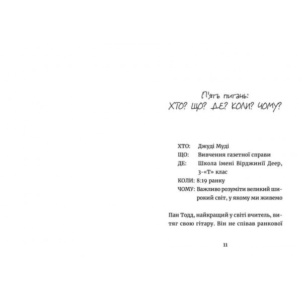 Джуді Муді. Книга 17. Усміхнені новини