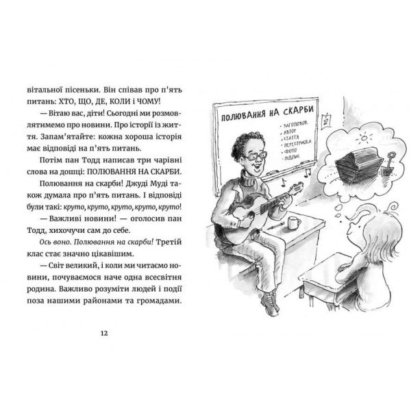 Джуді Муді. Книга 17. Усміхнені новини