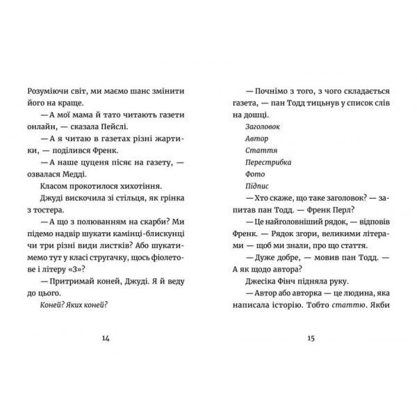 Джуді Муді. Книга 17. Усміхнені новини