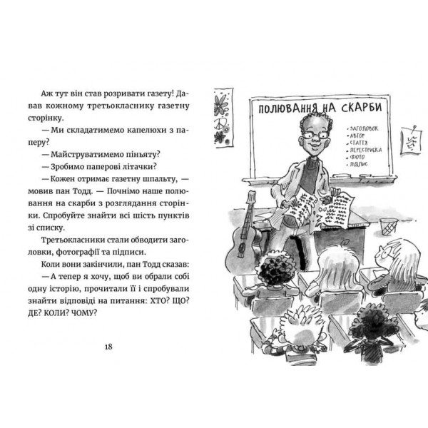 Джуді Муді. Книга 17. Усміхнені новини