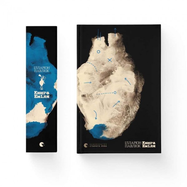 Книга Еміля