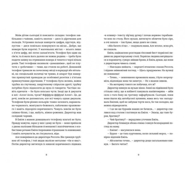 Книга Еміля